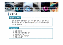 [생활심리] 눈과 호감형성 상관관계-11