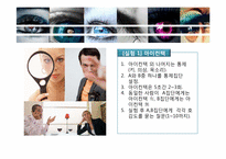 [생활심리] 눈과 호감형성 상관관계-12