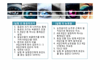 [생활심리] 눈과 호감형성 상관관계-13