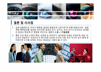 [생활심리] 눈과 호감형성 상관관계-18