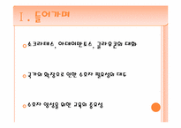 [고대정치] 플라톤의 `국가` 제 3권 수호자의 교육과 선발-2
