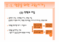 [고대정치] 플라톤의 `국가` 제 3권 수호자의 교육과 선발-6