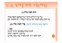 [고대정치] 플라톤의 `국가` 제 3권 수호자의 교육과 선발-7