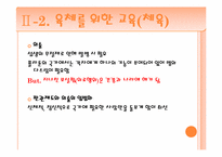 [고대정치] 플라톤의 `국가` 제 3권 수호자의 교육과 선발-8