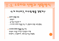 [고대정치] 플라톤의 `국가` 제 3권 수호자의 교육과 선발-9