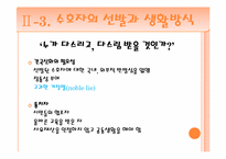 [고대정치] 플라톤의 `국가` 제 3권 수호자의 교육과 선발-10