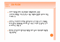 [고대정치] 플라톤의 `국가` 제 3권 수호자의 교육과 선발-12