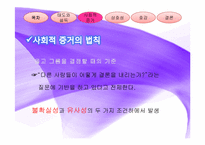 [심리학] 태도와 설득 - 책 `설득의 심리학`의 관점으로-7