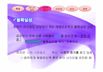 [심리학] 태도와 설득 - 책 `설득의 심리학`의 관점으로-8