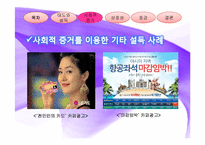 [심리학] 태도와 설득 - 책 `설득의 심리학`의 관점으로-11