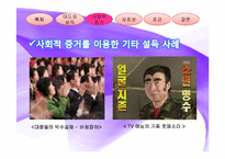 [심리학] 태도와 설득 - 책 `설득의 심리학`의 관점으로-12