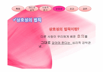 [심리학] 태도와 설득 - 책 `설득의 심리학`의 관점으로-14