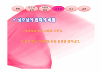 [심리학] 태도와 설득 - 책 `설득의 심리학`의 관점으로-15