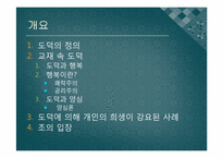 [인간과 윤리] 집단주의적인 윤리의 문제점-도덕으로 인한 소수 희생-2