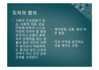 [인간과 윤리] 집단주의적인 윤리의 문제점-도덕으로 인한 소수 희생-3