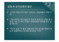 [인간과 윤리] 집단주의적인 윤리의 문제점-도덕으로 인한 소수 희생-4