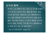 [인간과 윤리] 집단주의적인 윤리의 문제점-도덕으로 인한 소수 희생-5