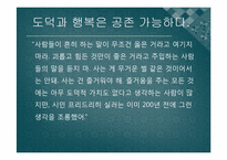[인간과 윤리] 집단주의적인 윤리의 문제점-도덕으로 인한 소수 희생-6
