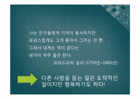 [인간과 윤리] 집단주의적인 윤리의 문제점-도덕으로 인한 소수 희생-7