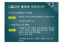 [인간과 윤리] 집단주의적인 윤리의 문제점-도덕으로 인한 소수 희생-8
