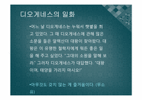 [인간과 윤리] 집단주의적인 윤리의 문제점-도덕으로 인한 소수 희생-10