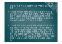 [인간과 윤리] 집단주의적인 윤리의 문제점-도덕으로 인한 소수 희생-16