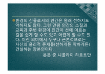 [인간과 윤리] 집단주의적인 윤리의 문제점-도덕으로 인한 소수 희생-17
