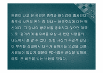 [인간과 윤리] 집단주의적인 윤리의 문제점-도덕으로 인한 소수 희생-19