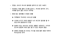 [세계문화] 세계 식생활과 문화 - 프랑스-5