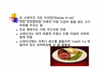 [세계문화] 세계 식생활과 문화 - 프랑스-16