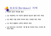 [세계문화] 세계 식생활과 문화 - 프랑스-20