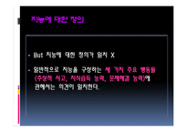 [임상심리] 지능평가(지능검사)의 활용과 남용-3