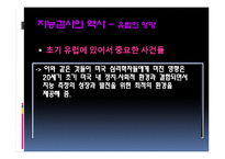 [임상심리] 지능평가(지능검사)의 활용과 남용-5
