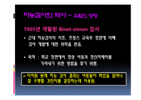 [임상심리] 지능평가(지능검사)의 활용과 남용-6