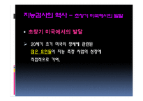 [임상심리] 지능평가(지능검사)의 활용과 남용-7