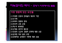 [임상심리] 지능평가(지능검사)의 활용과 남용-8