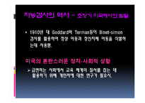 [임상심리] 지능평가(지능검사)의 활용과 남용-9