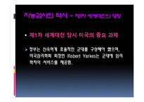 [임상심리] 지능평가(지능검사)의 활용과 남용-10