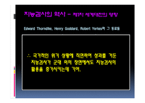 [임상심리] 지능평가(지능검사)의 활용과 남용-11