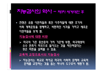 [임상심리] 지능평가(지능검사)의 활용과 남용-12