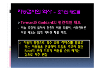 [임상심리] 지능평가(지능검사)의 활용과 남용-14