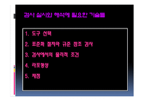 [임상심리] 지능평가(지능검사)의 활용과 남용-15