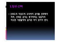 [임상심리] 지능평가(지능검사)의 활용과 남용-16