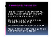 [임상심리] 지능평가(지능검사)의 활용과 남용-17