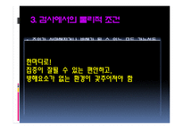 [임상심리] 지능평가(지능검사)의 활용과 남용-18