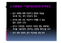 [임상심리] 지능평가(지능검사)의 활용과 남용-19