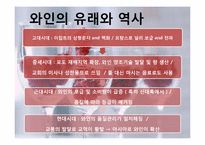 [세계문화] 와인의 지역적 차이 및 비교-4