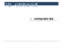 [성인학습 및 상담] 전통적 학습이론-사회, 구성주의, 인본주의 학습이론-3