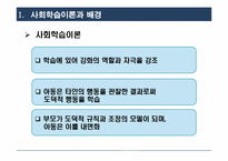[성인학습 및 상담] 전통적 학습이론-사회, 구성주의, 인본주의 학습이론-4