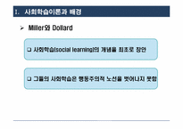 [성인학습 및 상담] 전통적 학습이론-사회, 구성주의, 인본주의 학습이론-5